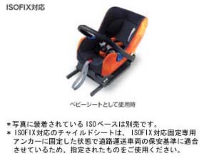 Baby seat (NEO G−CHILD ISO)/seat base (NEO ISO base (tezataipu))