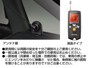 Remote start (liquid crystal picture type multiplex) remote start itself F/K (liquid crystal picture type multiplex) remote start (liquid crystal picture type multiplex imobi) remote start itself F/K (liquid crystal picture type multiplex imobi)