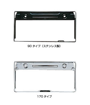Number frame (front &amp\; rear /170 types) (freon toriya /90 type (stainless steel make))