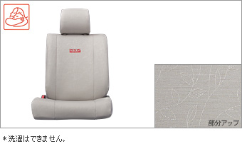 Full seat cover (natural gray)