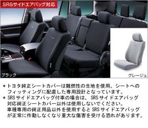 Full seat cover (luxury (3 line seat cars))
