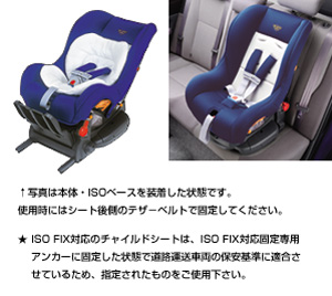 Child seat (G−Child ISO tether)