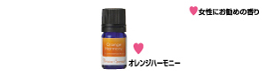 Aroma spread (essential oil [orange harmony])