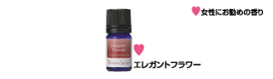 Aroma spread (essential oil [elegant flower])